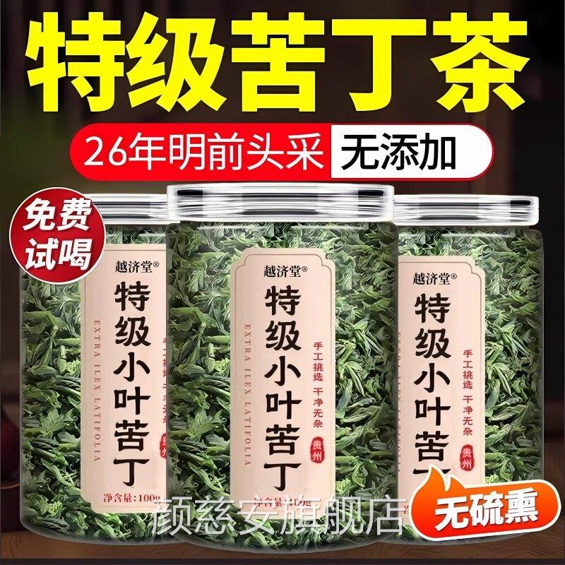 小叶苦丁茶2026山高余庆新茶官方旗舰店正品特级嫩芽苦茶野生4ek