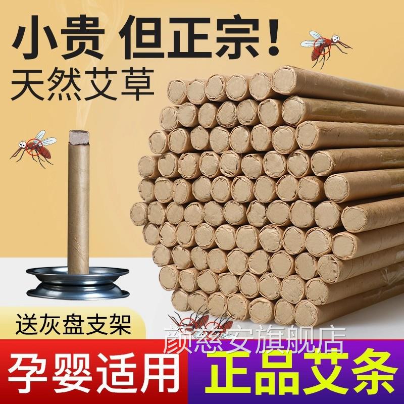 艾草艾叶蚊香棒驱蚊香薰室内野外钓鱼持久香艾条熏驱蚊棒官方正品