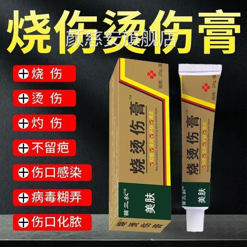 美宝肤湿润烧伤烫伤膏品电焊疤痕膏獾子油强正列烧烫伤膏旗舰店颜