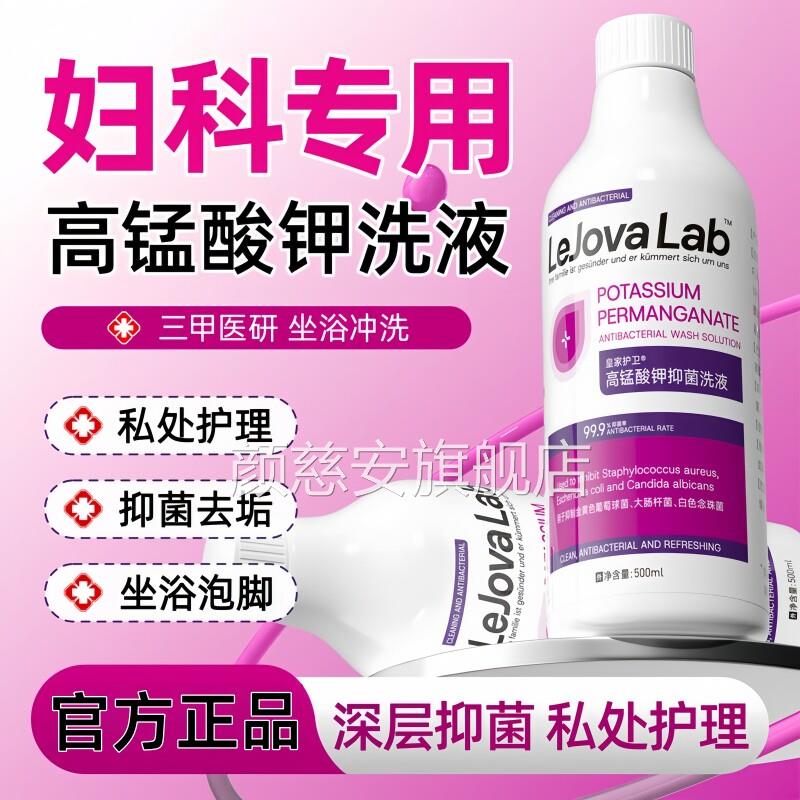 高锰酸钾溶液疮妇科医专用私处清洗止痒痔坐浴泡脚杀抑菌消毒洗液