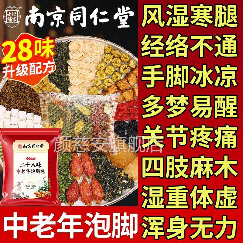 助睡眠泡脚药包去湿气排毒助安神眠干姜艾草红花中药足浴包祛湿气