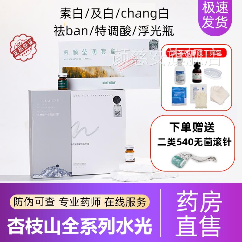 杏枝山速素白瓶精3.0祛华ban浮光极白长白瓶特调酸官方旗舰店6XZ图片