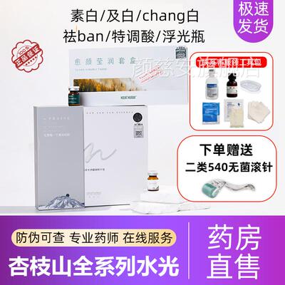 杏枝山速素白瓶精3.0祛华ban浮光极白长白瓶特调酸官方旗舰店6XZ