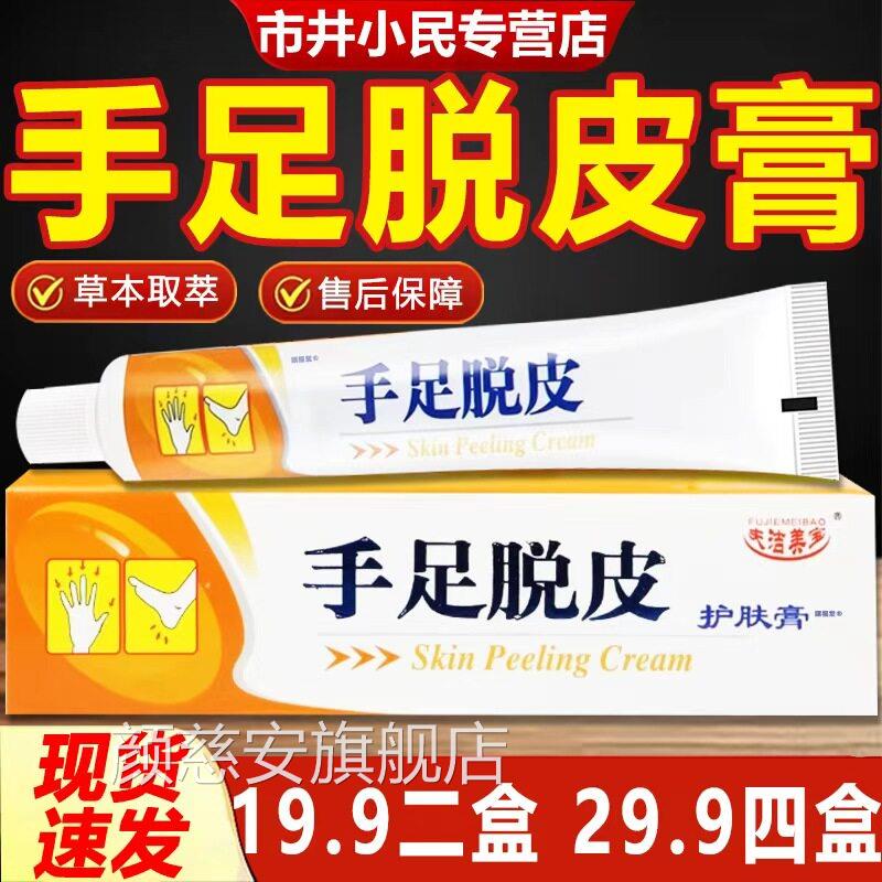手足脱皮膏皮正品旗舰店手足皲裂脱膏手足脱皮抑菌膏护肤膏20gLC8