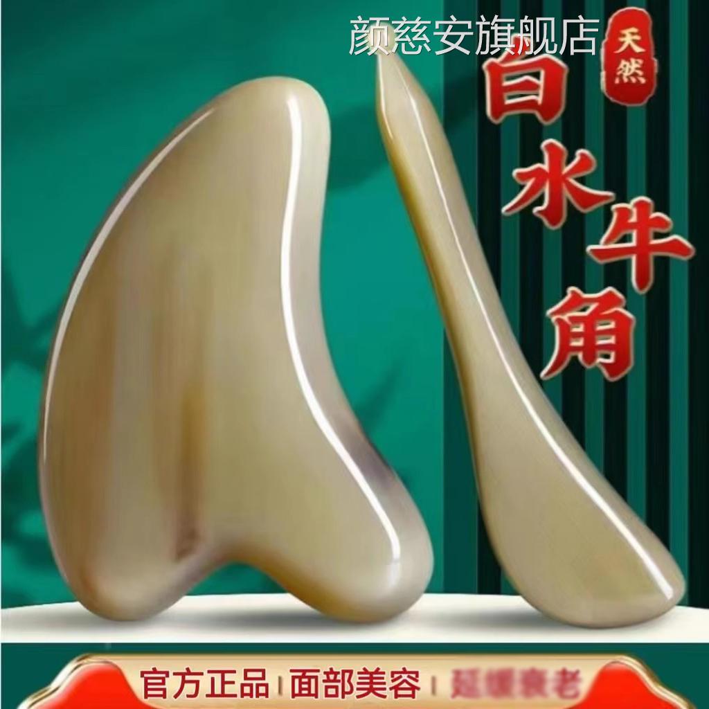 天然经老白水牛角刮痧板面部提拉疏通络美容院专用眼部脸部拨筋棒