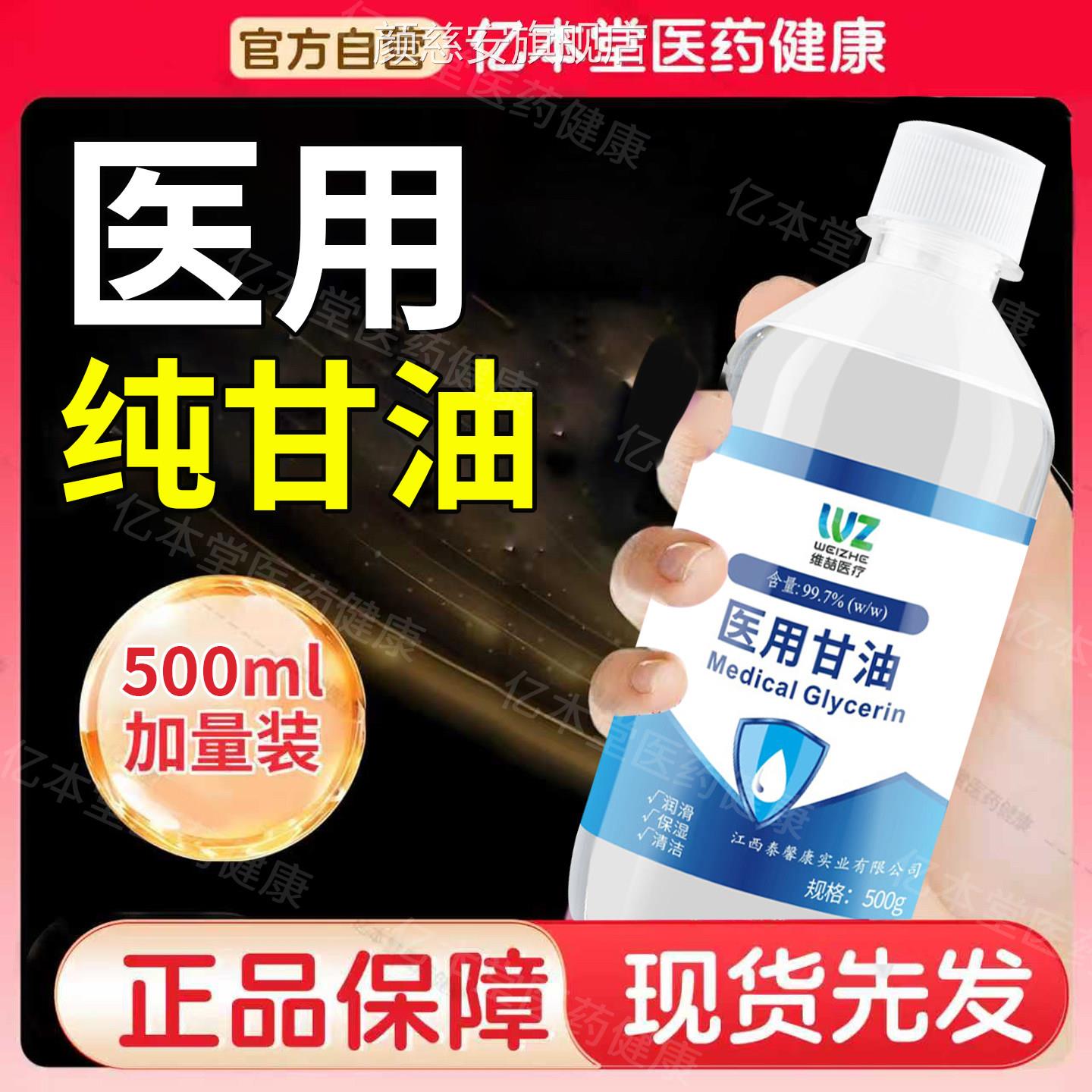 医用纯甘油500g护肤保湿补水润防干裂正品老牌纯滑甘油身体乳100g