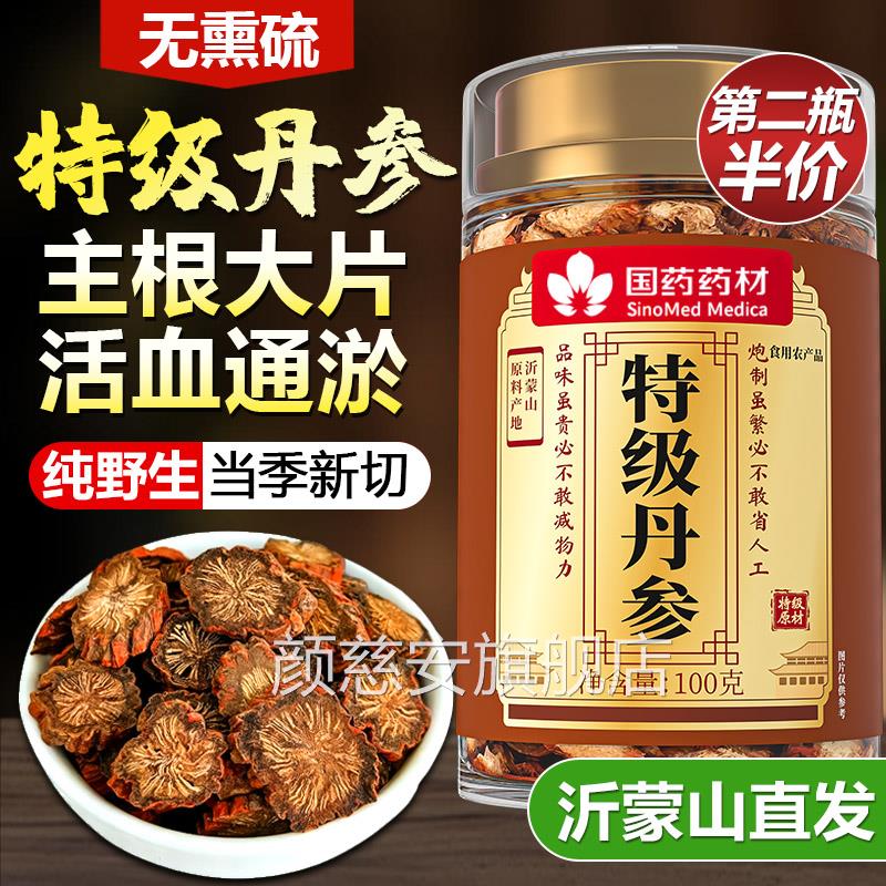 特级丹参中药丹参片泡水舟参野生山楂陈皮500g正材品官方旗舰店颜