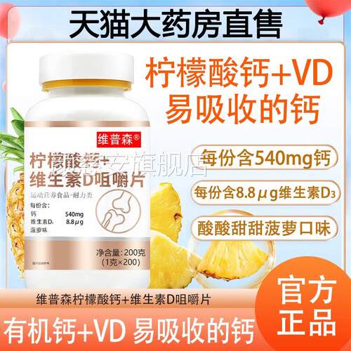 柠檬酸钙维生素娘d咀嚼片200粒有机钙中老年人老人钙片娘钙km颜慈