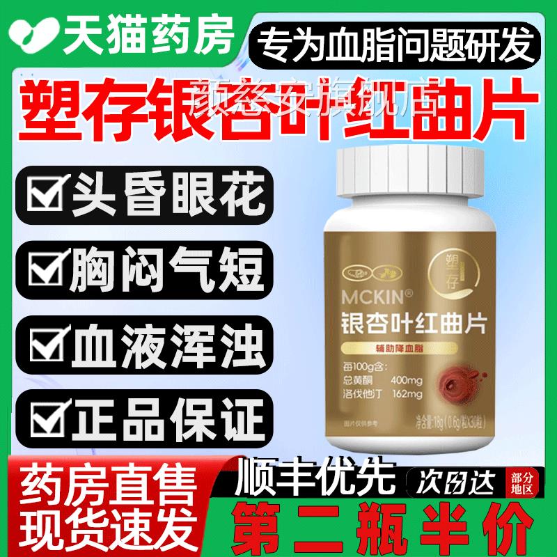 塑存银杏叶红曲片胶囊改善降血脂血压中老年官旗舰方店正品2gs颜