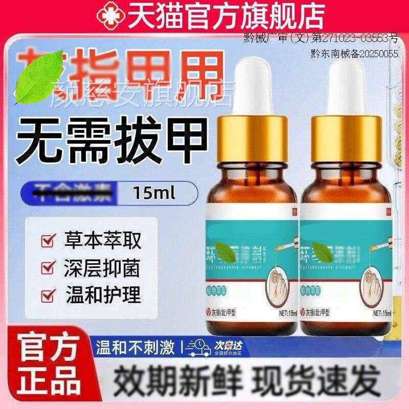 阿莫发罗芬擦搽剂抑菌液官方正品环呲灰指甲护理甲癣黄增厚脱甲颜