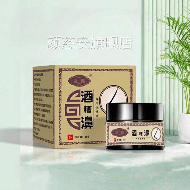 酒糟鼻草莓鼻专修复去红血丝粗大粉刺痘黑头鼻螨鼻红血用丝去黑头