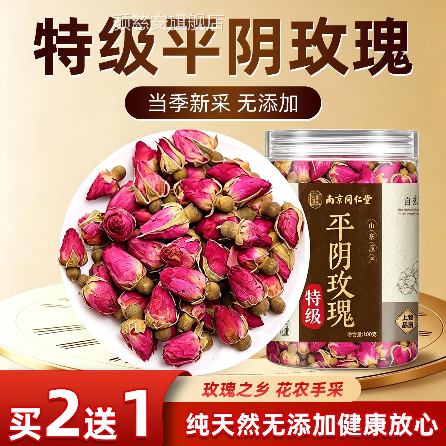 南京同仁堂岳家老铺平阴瑰花茶山东重瓣玫瑰花玫瓣官方旗舰店cc颜