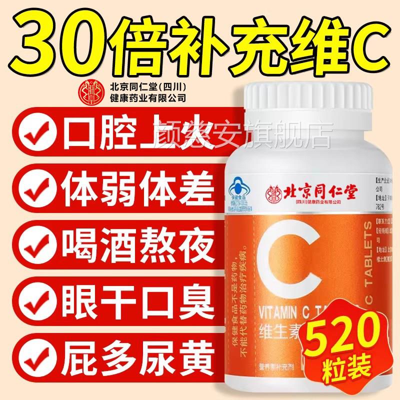 【官方正品】v生c片维素C咀嚼片非泡腾复合维生素儿童成人正品zz图片