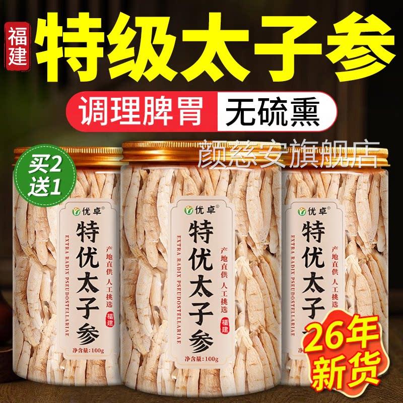 太子参野生特级药材新货泡中水煲汤天然养颜中草药官方旗舰店正品