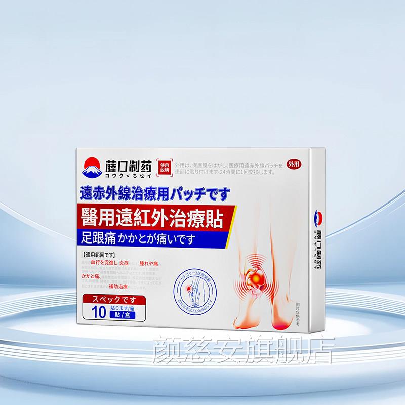 足跟痛筋疼膜炎骨刺脚后跟专足底贴膏用特根跟腱炎效去镇痛膏药贴