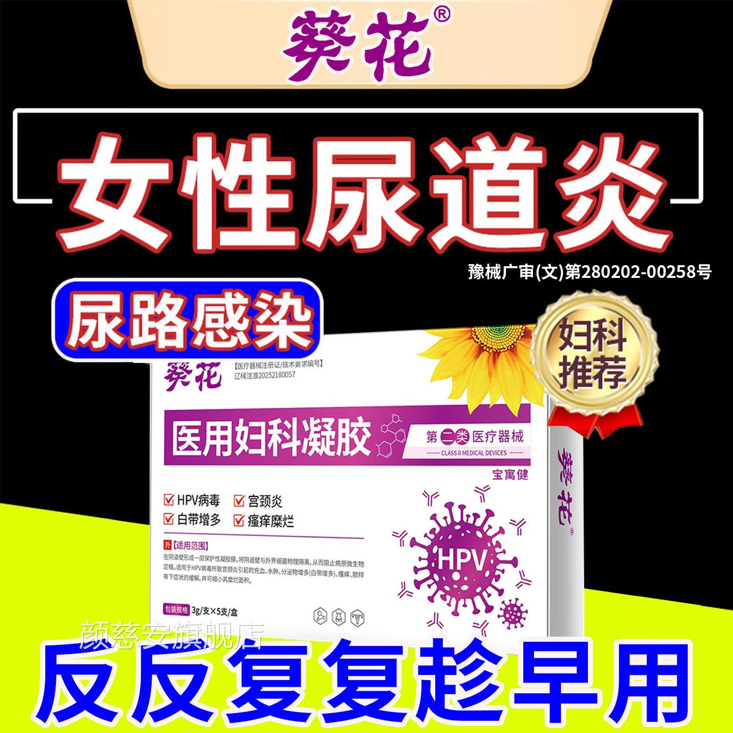 女性特尿道炎妇科凝胶阴道炎用药医用尿路泌尿感染专用效尿频尿急