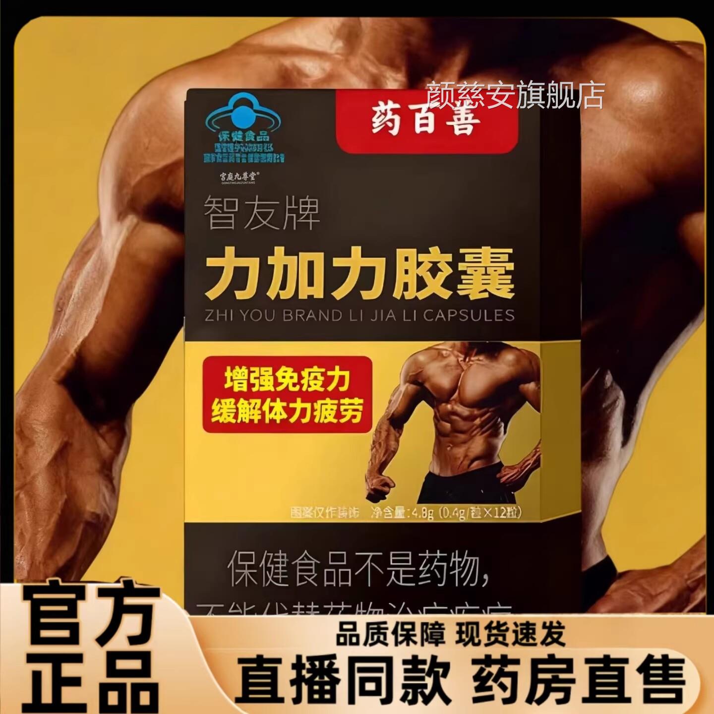 智友牌力加力胶囊正品旗舰店正力加力胶囊官方药房直售男品1jw颜
