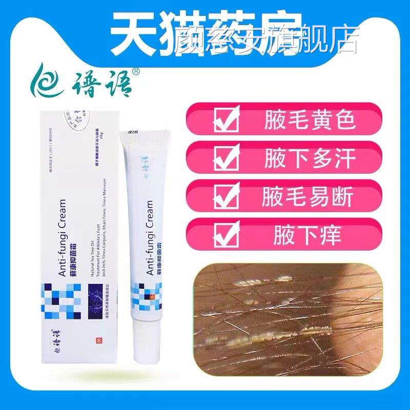 谱语腋下清洁抑菌膏儿童可产用皮肤护理品 止痒去水泡抑菌霜颜慈