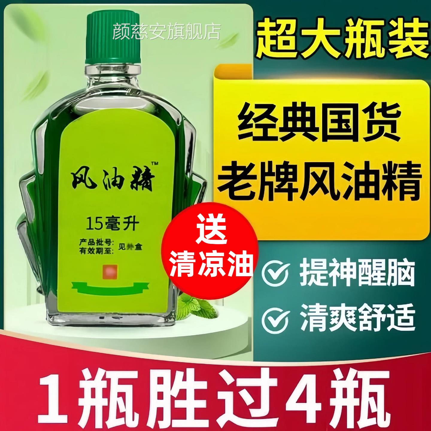 风油精大瓶老牌子正品器提神醒脑防困晕车神正宗清凉油官方旗舰店