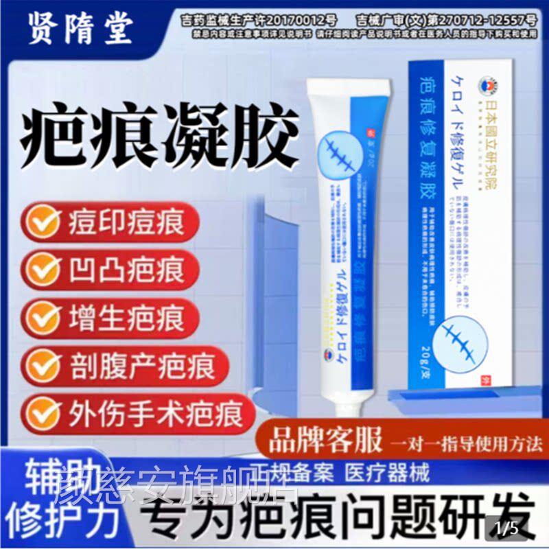 膏贤隋堂祛疤疤痕修复凝胶日本国产立研究院进口强效去增生除疤膏