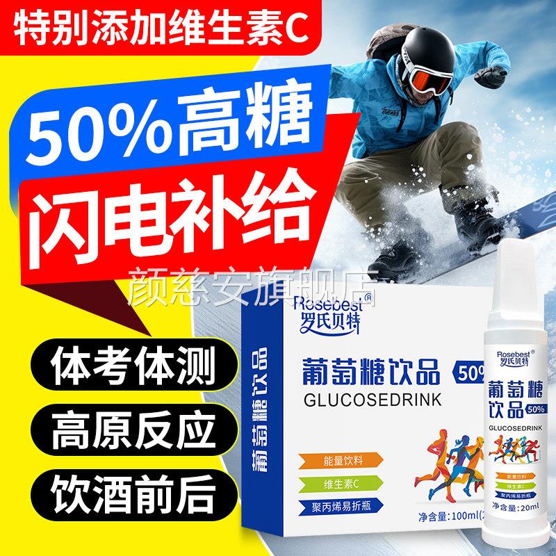 医用高糖葡萄糖口服液成人体考抗高反解酒低血糖粉水补正品8mi颜
