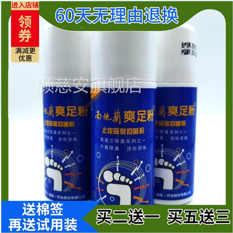 买2送1/5送3品西施兰爽足粉手足多汗泡脚部足光粉散 发新正包装颜