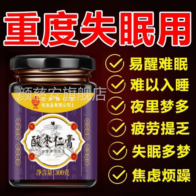 同堂仁酸枣仁膏官方正品旗舰百合茯苓助睡眠疲劳多梦易醒提乏安神