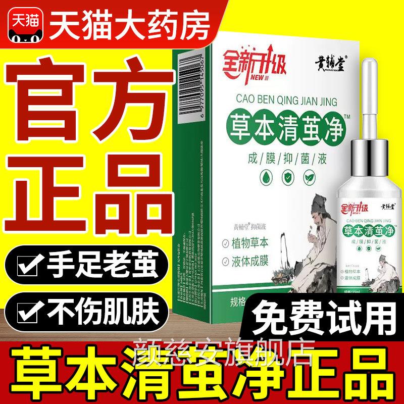 黄辅堂官方旗舰店去脚老茧死皮软化剂硬根皮脚底脚茧厚脚垫神器眼