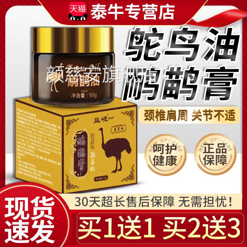 鸵油鸸鹋膏官方正品旗舰鸸鹋油鸟鸵鸟膏肩颈腰背膝盖关节外用50g