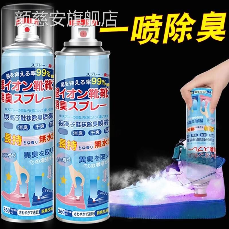鞋袜臭喷雾去脚臭除菌除篮球运动鞋去味留香脚臭神器袜子鞋柜除味