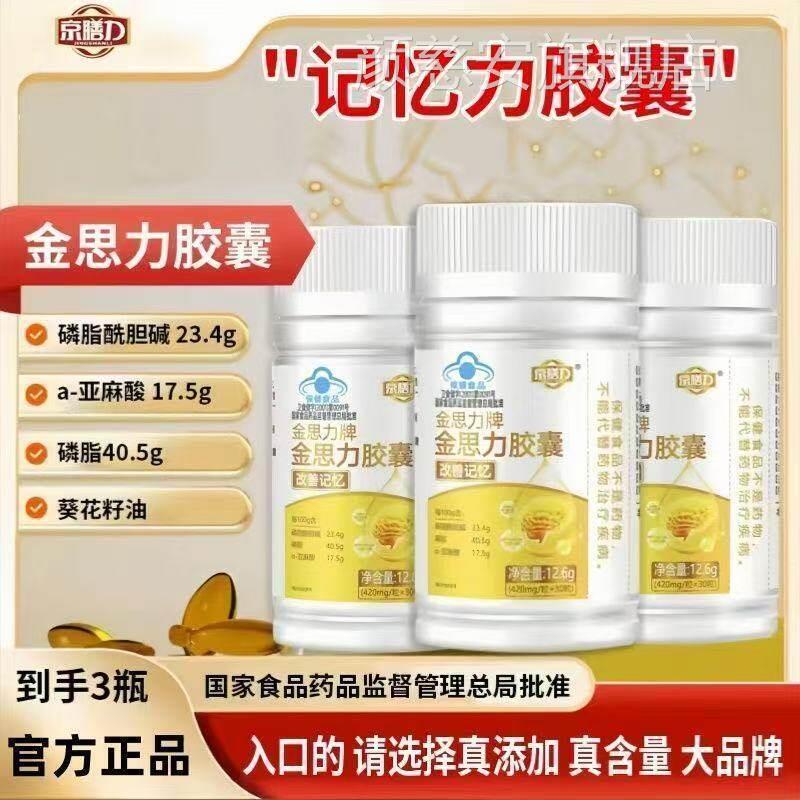 京膳力金思力胶囊记忆力胶囊学生牌脑力儿童青少年改善记忆利颜慈