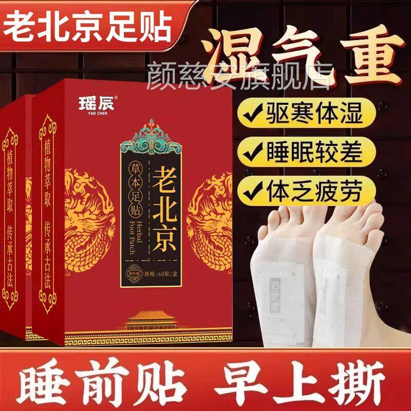 国货优选毒足贴艾草去湿气排排体内湿寒老北京祛湿祛寒除湿贴颜慈