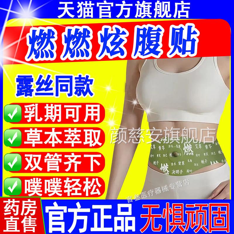 【露丝同款】5.0升级版正燃燃炫腹贴艾草贴肚脐贴减小腹部肥品颜