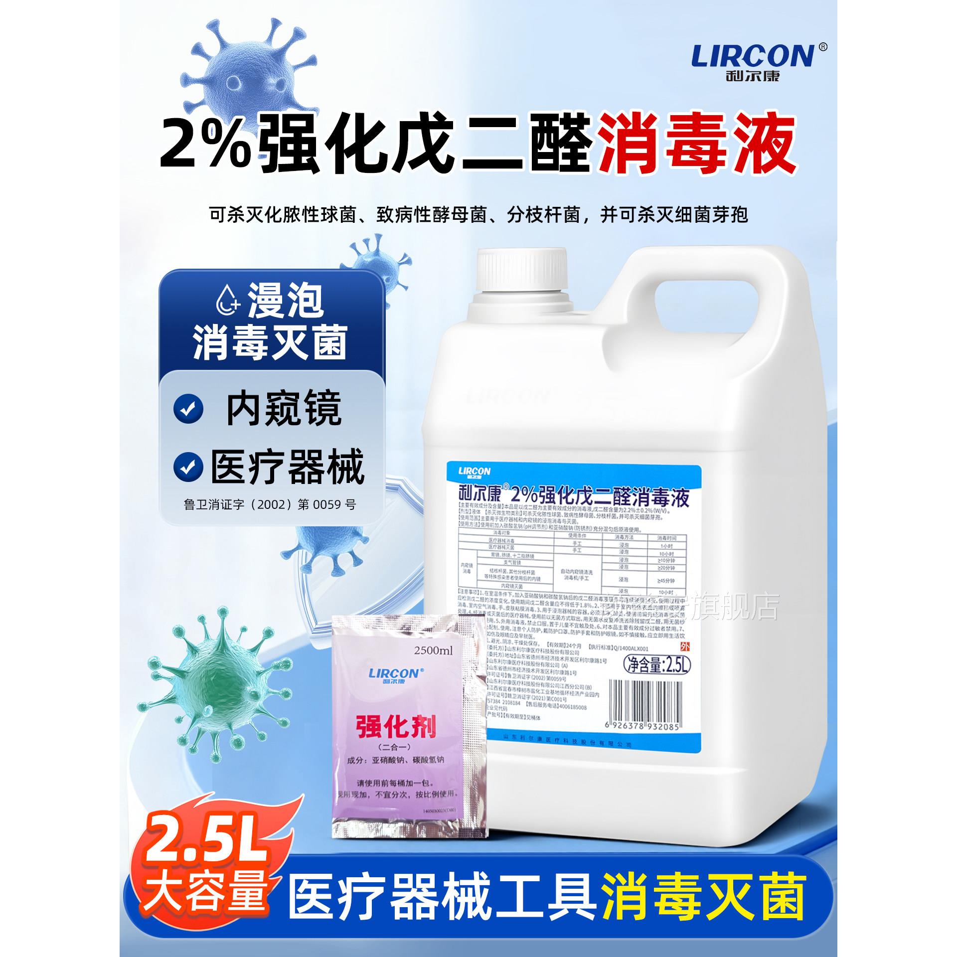 利尔康医用2%强化戊二醛消毒液消毒剂医器械内窥疗镜牙科鱼缸除藻