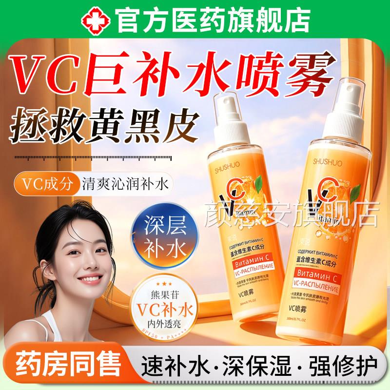 德国vc精华喷素雾维生vc补水保湿身体美白妆前湿敷爽肤水精华正品