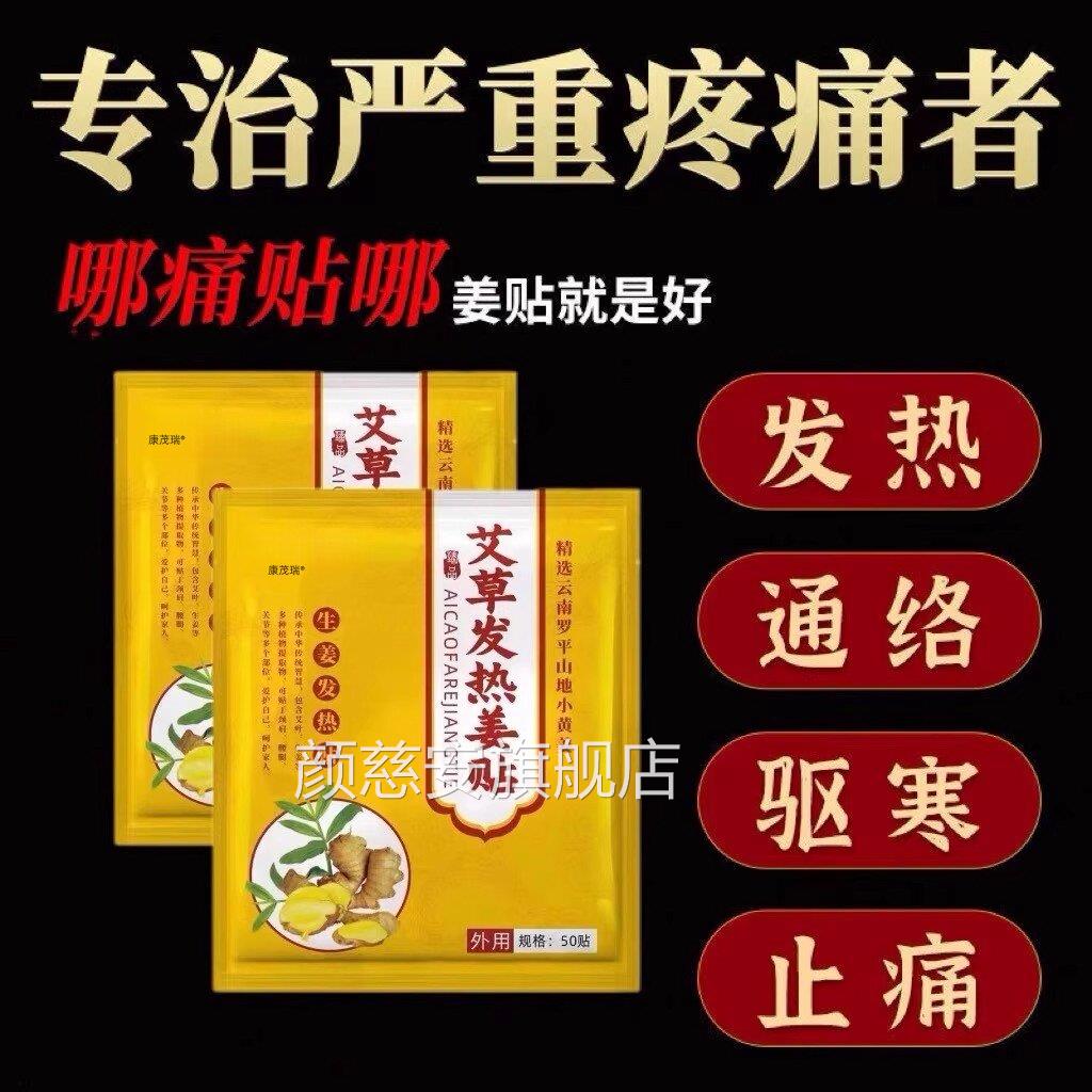 艾草发热姜贴驱寒祛湿活血化舒瘀热敷膏药贴筋止痛消焱崴脚扭伤用
