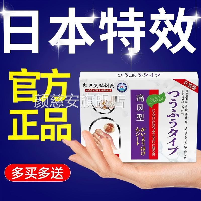 日本进口痛风贴降溶石去结晶止贴膏消肿贴脚趾关肿节红缓解神器颜