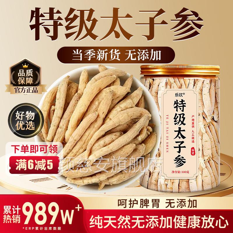 特级太子参野生药材泡水煲汤天然养颜中草药官方旗舰中店正品zz颜