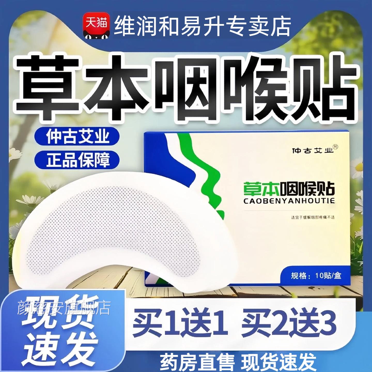 草本咽喉贴仲古艾业部喉咙不适嗓子痰多干咳艾草贴咽旗舰正品10贴