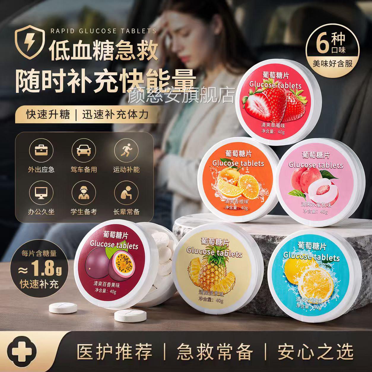 低血糖专用葡萄糖片医研备级低血糖高反必要专用糖果快速升糖er颜