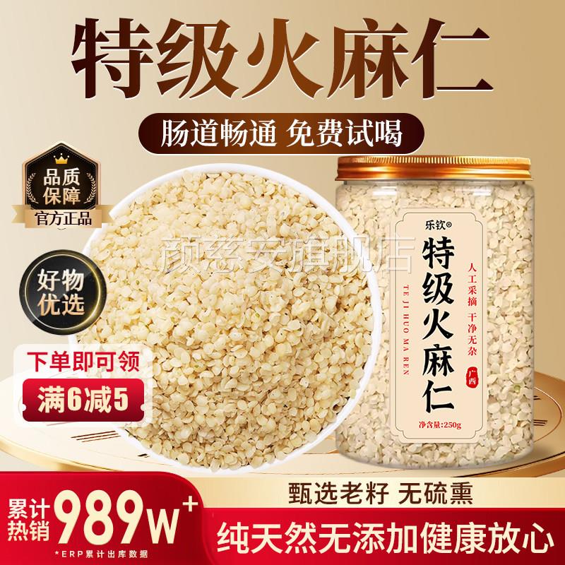 特食级火麻仁中药材脱壳即野生润肠广西巴马麻仁籽官方旗舰店zz颜