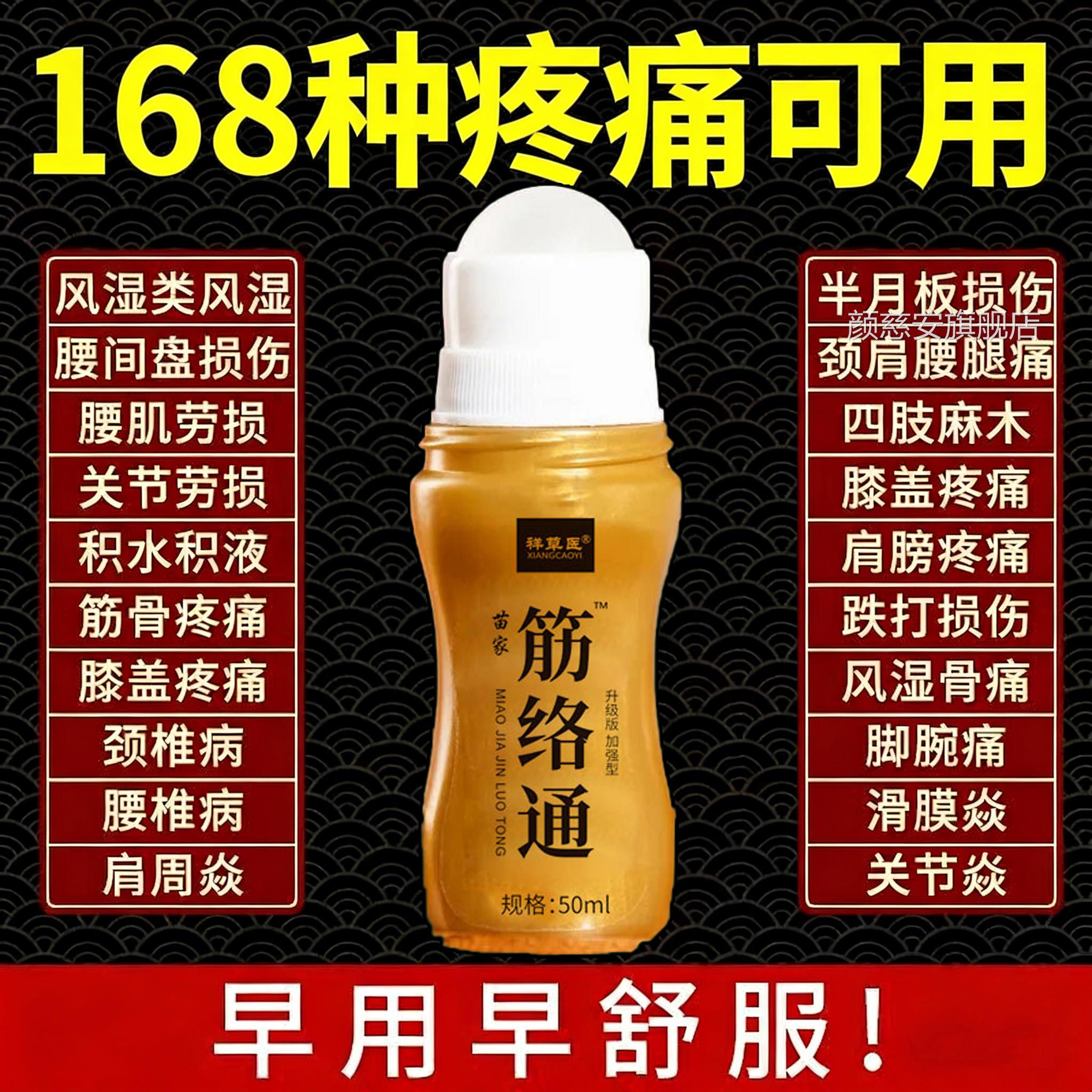 经络通透骨液周【168种疼痛】跌打损伤肩炎关节痛腰间盘突出滑膜