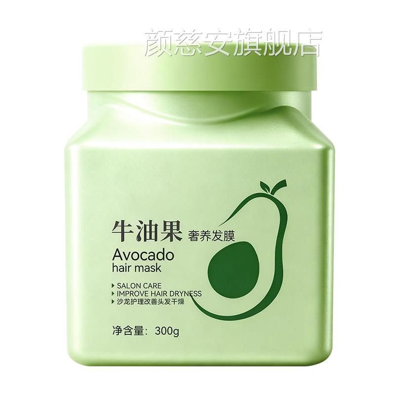 牛油果发膜修损复干枯染烫受营养护发素柔顺深层修护理免蒸蛋白霜
