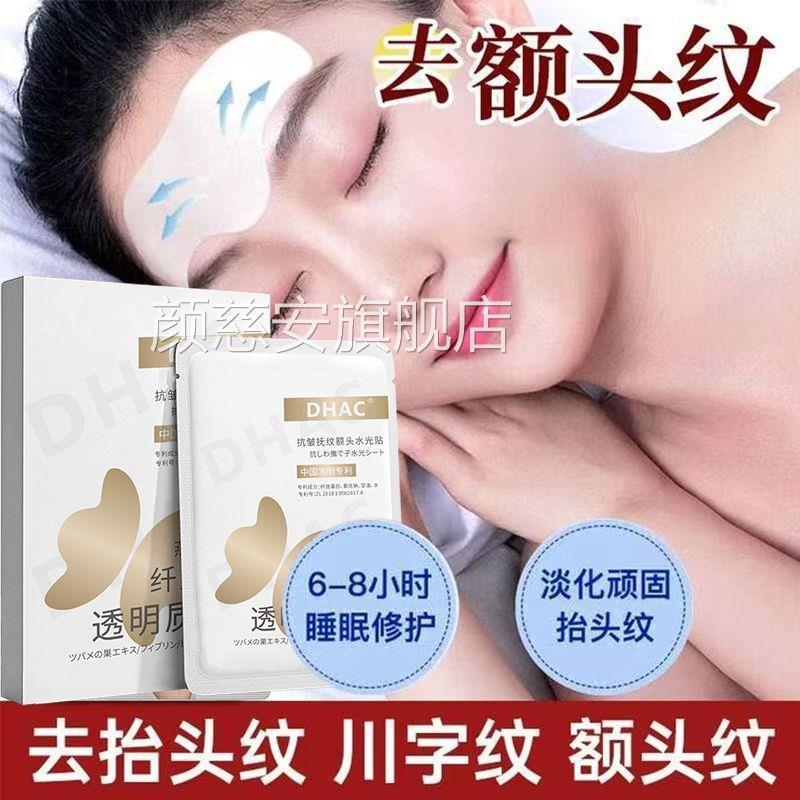 DHA抗皱C抚纹额头水光贴去抬头纹川字纹额头纹补水修护颜慈安旗舰