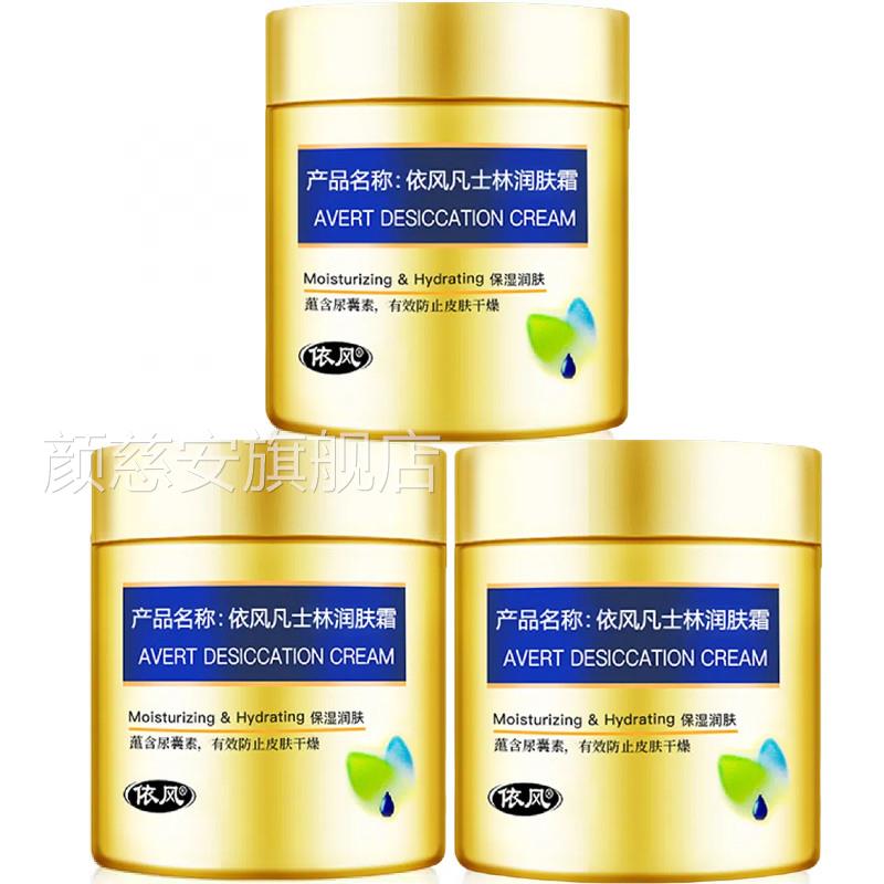 依风凡士林润肤霜250G护手霜足霜肤防冻防干裂锁水保润湿颜慈安旗