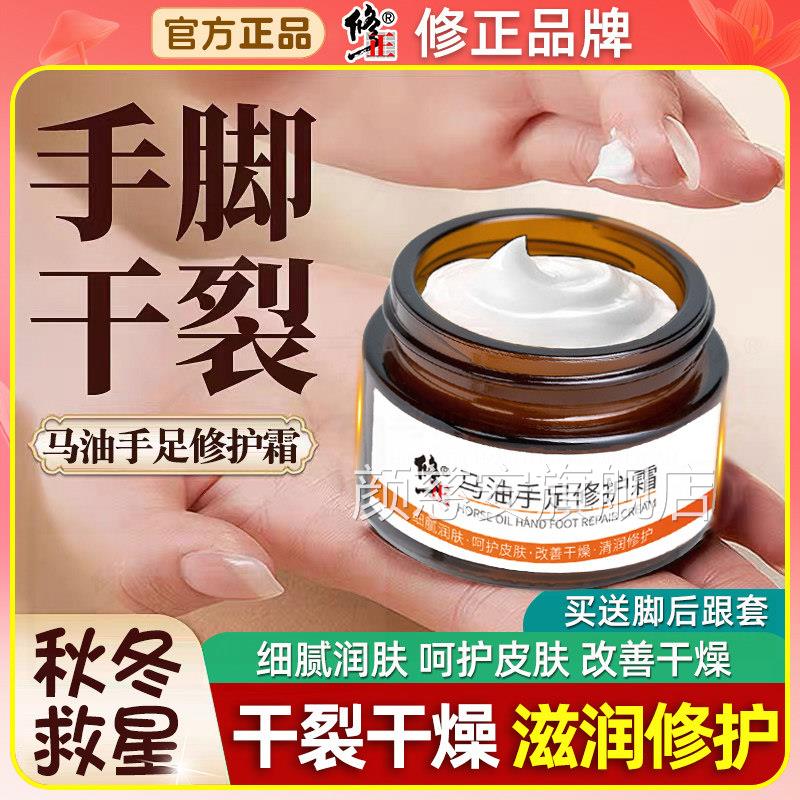 后跟干裂修复脚霜马油膏手足裂口专治脚裂足跟底开裂脱皮干燥秋冬