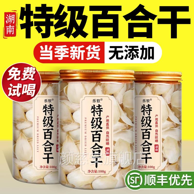特级新质优龙牙百合干货一级中药材正宗天然无硫食用官方旗舰店zz