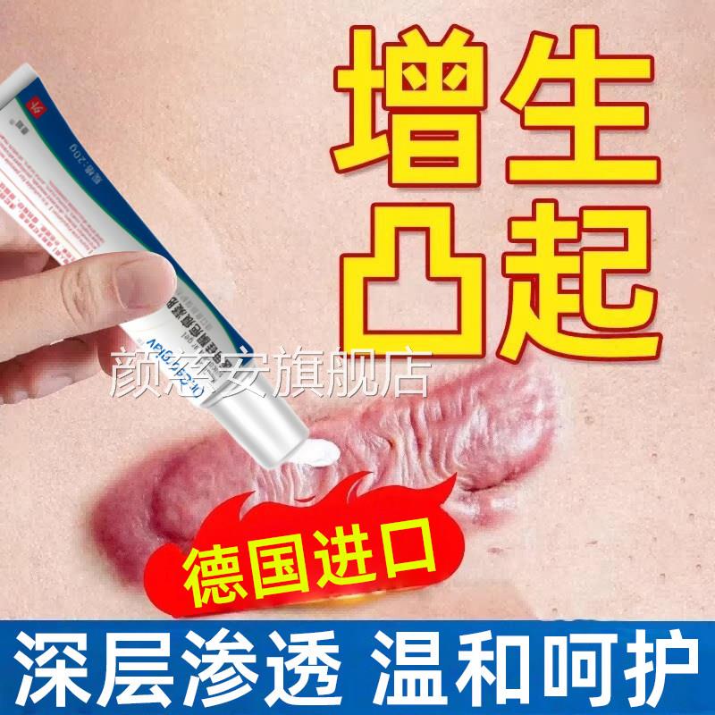 德国进口祛疤膏止痒软化乳膏手术伤增生凸起药膏祛烧疤凝胶正品颜