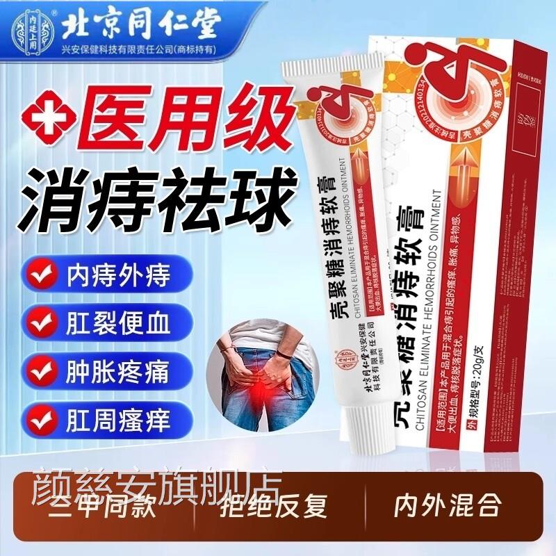 痔疮膏消肉球便血肛裂软愈合内外痔肛门瘙痒消痔疮凝胶膏正品药膏