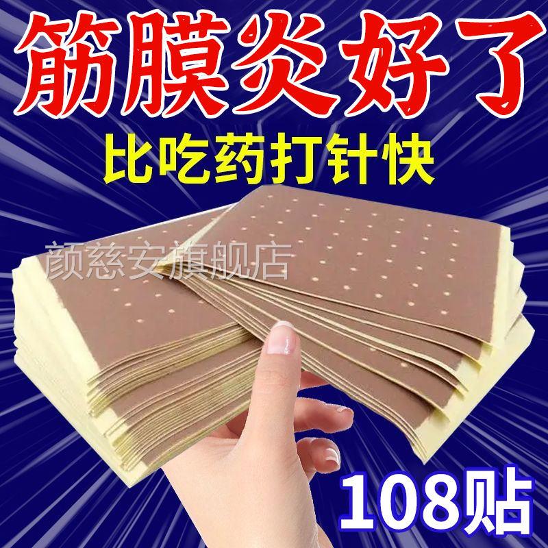 后背筋膜炎专用膏药贴背部筋膜炎后背疼痛粘连肌肉拉活伤血膏药贴